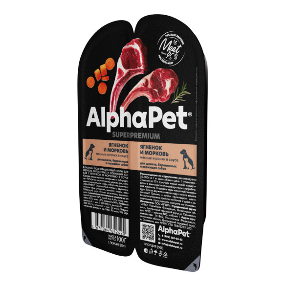 AlphaPet Superpremium влажный корм для щенков, беременных и кормящих собак с ягненком и морковью в соусе, в ламистерах - 100 г