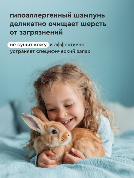 Pamilee шампунь для грызунов - 250 мл