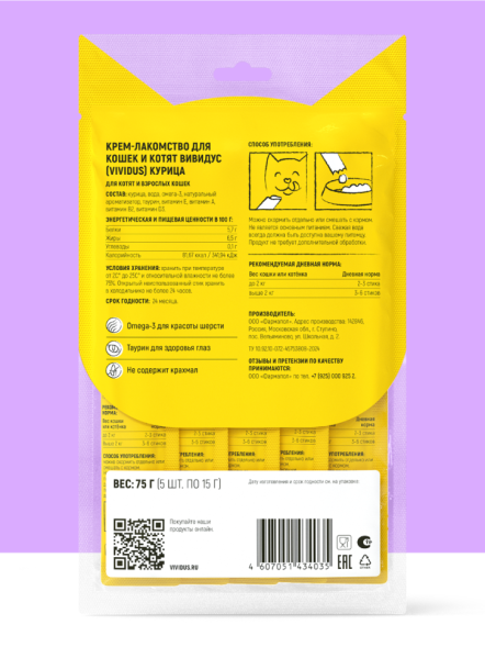 Vividus крем-лакомство для кошек и котят с курицей, стики - 5 шт