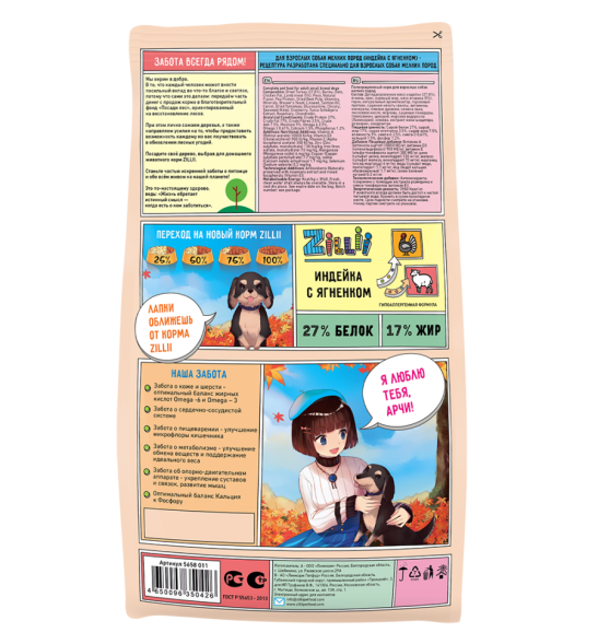 Zillii Adult Dog Small Breed сухой корм для взрослых собак мелких пород с индейкой и ягненком - 2 кг