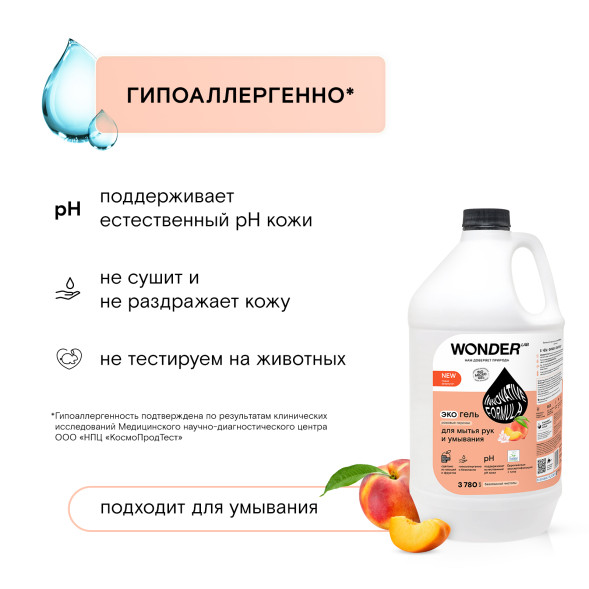 WONDER LAB экогель для мытья рук и умывания, розовые персики - 3,78 л