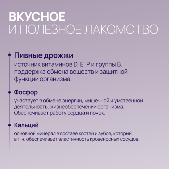 Amstrel мультивитаминное лакомство для щенков, беременных и кормящих собак &quot;Здоровье и развитие&quot; с кальцием и фосфором - 600 таблеток