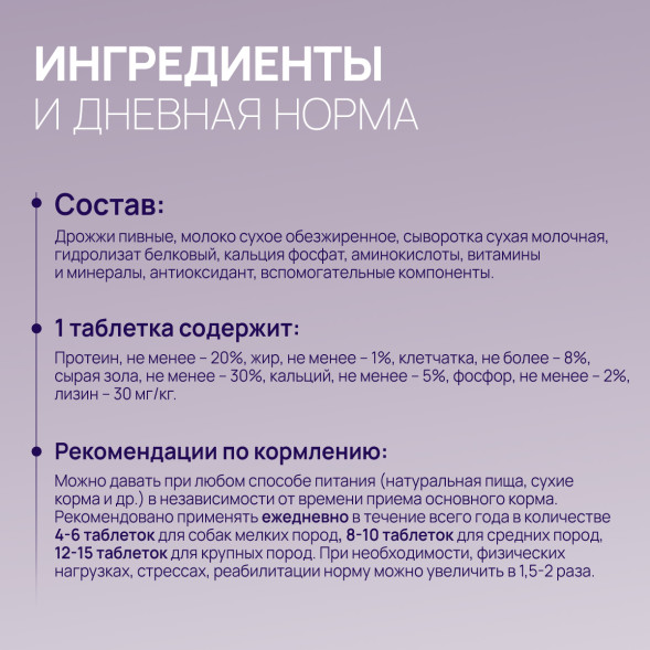 Amstrel мультивитаминное лакомство для щенков, беременных и кормящих собак &quot;Здоровье и развитие&quot; с кальцием и фосфором - 600 таблеток