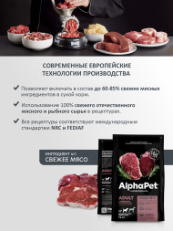 AlphaPet Суперпремиум полнорационный сухой корм для взрослых собак средних пород с говядиной и потрошками - 12 кг