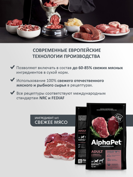 AlphaPet Superpremium полнорационный сухой корм для взрослых собак средних пород с говядиной и потрошками - 12 кг