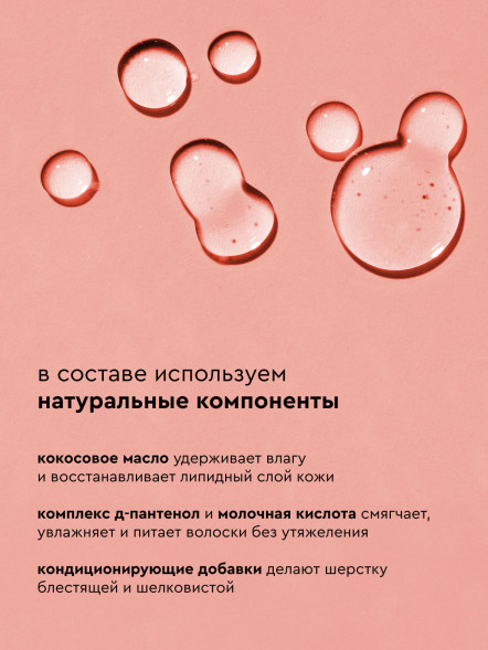 Pamilee кондиционер увлажняющий для собак и кошек, с маслом кокоса - 444 мл