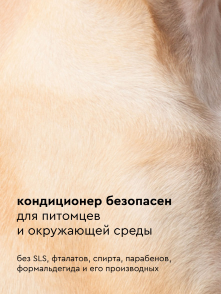 Pamilee кондиционер увлажняющий для собак и кошек, с маслом кокоса - 444 мл