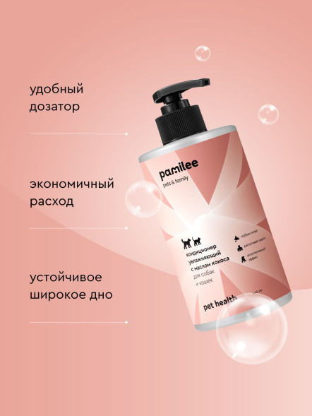 Pamilee кондиционер увлажняющий для собак и кошек, с маслом кокоса - 444 мл
