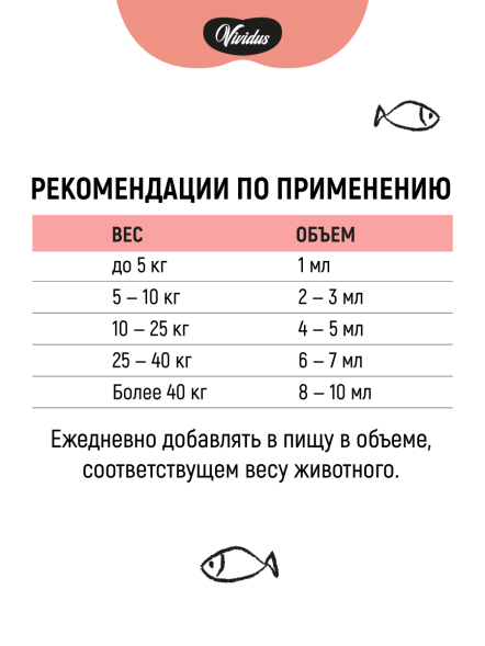 Vividus кормовая добавка для животных масло дикого лосося с астаксантином - 500 мл