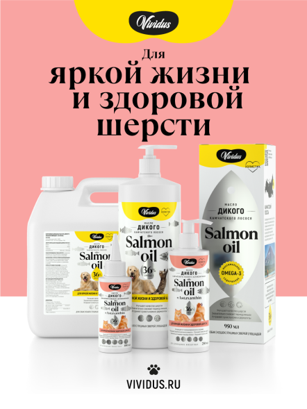 Vividus кормовая добавка для животных масло дикого лосося с астаксантином - 500 мл