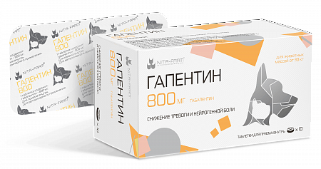 Гапентин 800 мг - 10 таб
