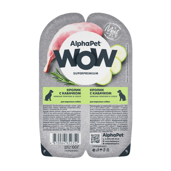 AlphaPet WOW Superpremium влажный корм для взрослых собак нежные ломтики кролика с кабачком в соусе, в ламистерах - 100 г