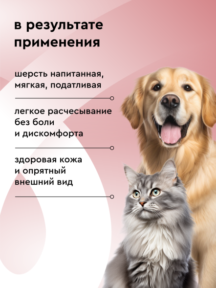 Pamilee спрей-кондиционер домашний от колтунов для собак и кошек - 250 мл