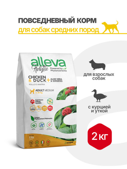 Alleva Holistic Adult Chicken &amp; Duck Medium сухой корм для взрослых собак с курицей и уткой, алое вера и женьшенем - 2 кг