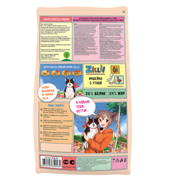 Zillii Adult Dog Small Breed сухой корм для взрослых собак мелких пород с индейкой и уткой - 800 г