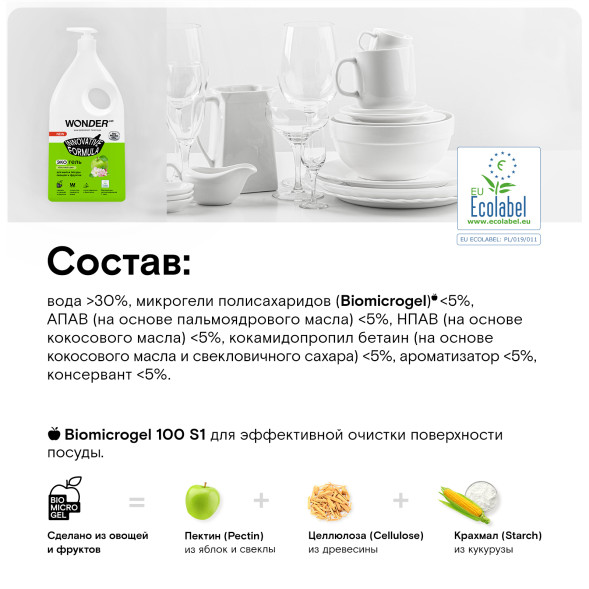 WONDER LAB экогель для мытья посуды, яблочный цвет - 1 л