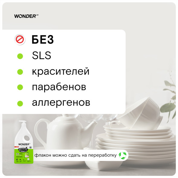 WONDER LAB экогель для мытья посуды, яблочный цвет - 1 л