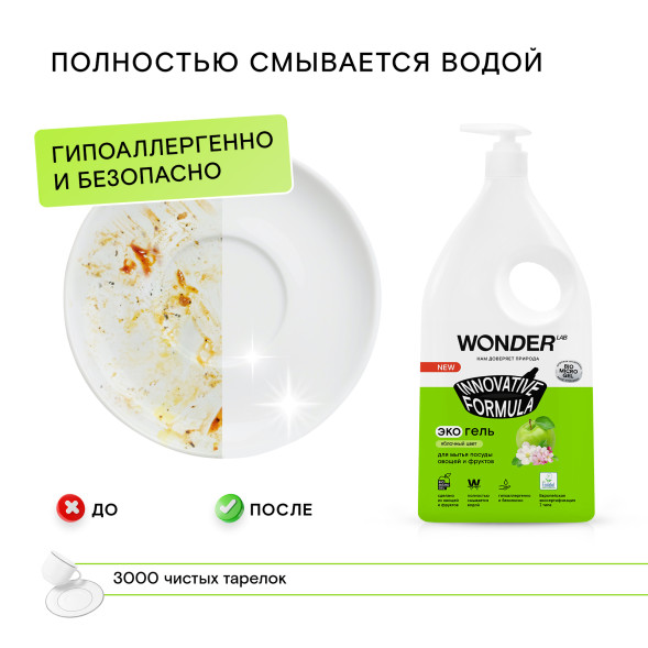 WONDER LAB экогель для мытья посуды, яблочный цвет - 1 л