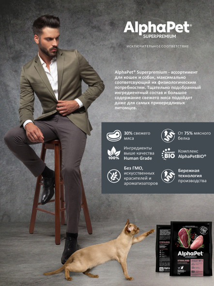 AlphaPet Superpremium полнорационный сухой корм для взрослых стерилизованных кошек с уткой и индейкой - 7 кг