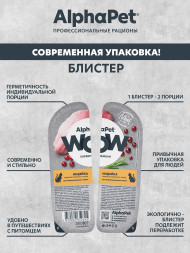 AlphaPet WOW Superpremium влажный корм для взрослых стерилизованных кошек нежные ломтики индейки в соусе, в ламистерах - 80 г