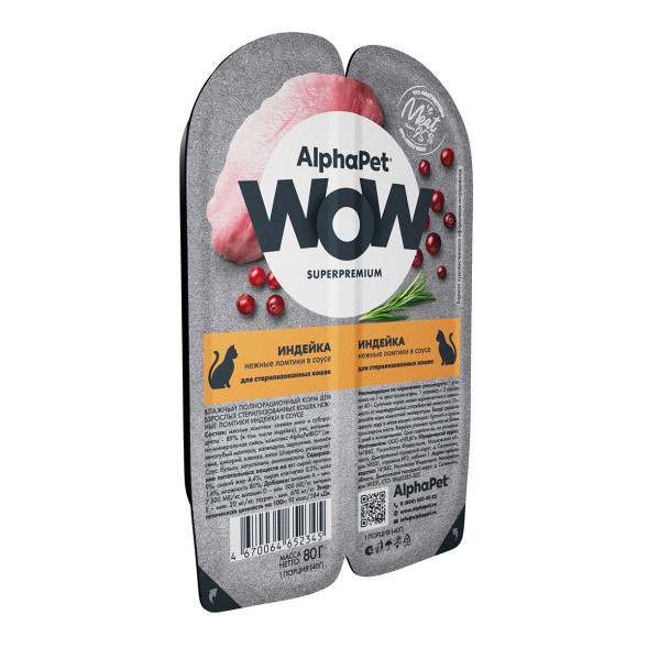 AlphaPet WOW Superpremium влажный корм для взрослых стерилизованных кошек нежные ломтики индейки в соусе, в ламистерах - 80 г