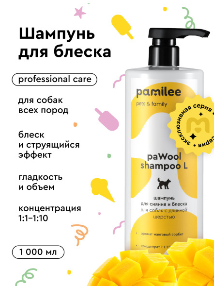Pamilee paWool Shampoo L шампунь для сияния и блеска для собак с длинной шерстью - 1 л