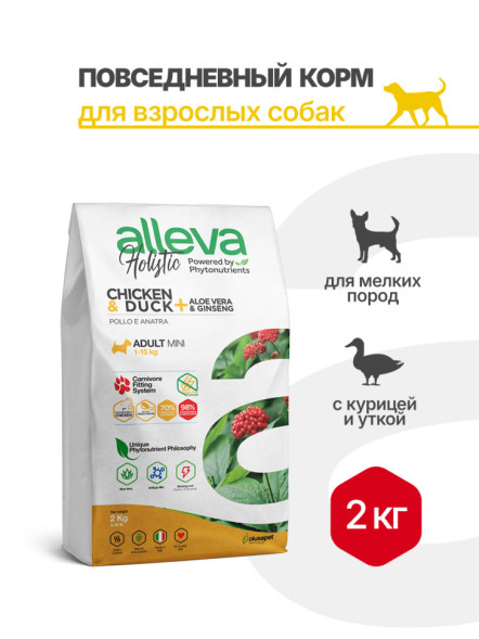 Alleva Holistic Adult Chicken &amp; Duck Mini сухой корм для взрослых собак с курицей и уткой, алое вера и женьшенем - 2 кг