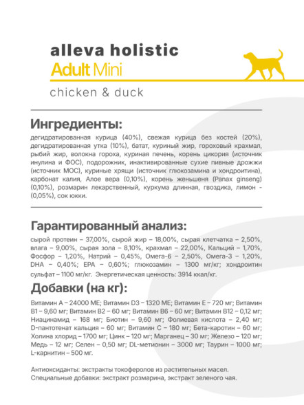 Alleva Holistic Adult Chicken &amp; Duck Mini сухой корм для взрослых собак с курицей и уткой, алое вера и женьшенем - 2 кг