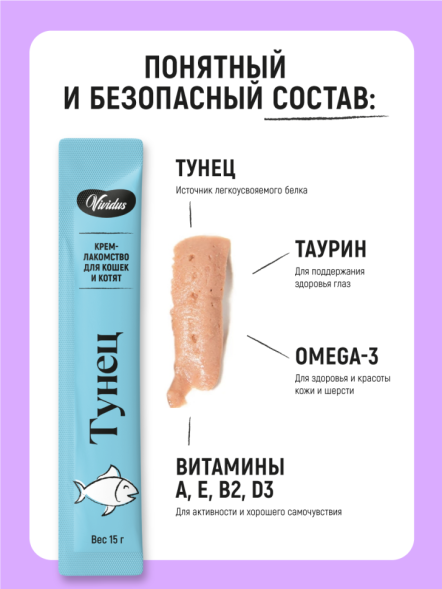 Vividus крем-лакомство для кошек и котят с тунцом, стики - 18 шт