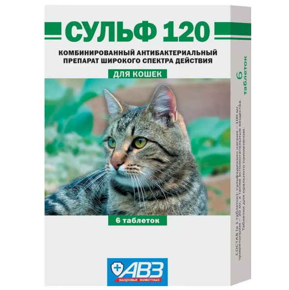 Сульф 120 антибактериальный препарат широкого спектра действия для лечения болезней легких, ЖКТ, мочеполовой системы у кошек - 6 табл.