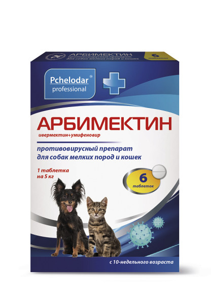 Арбимектин таблетки для кошек и собак мелких пород - 6 таб.