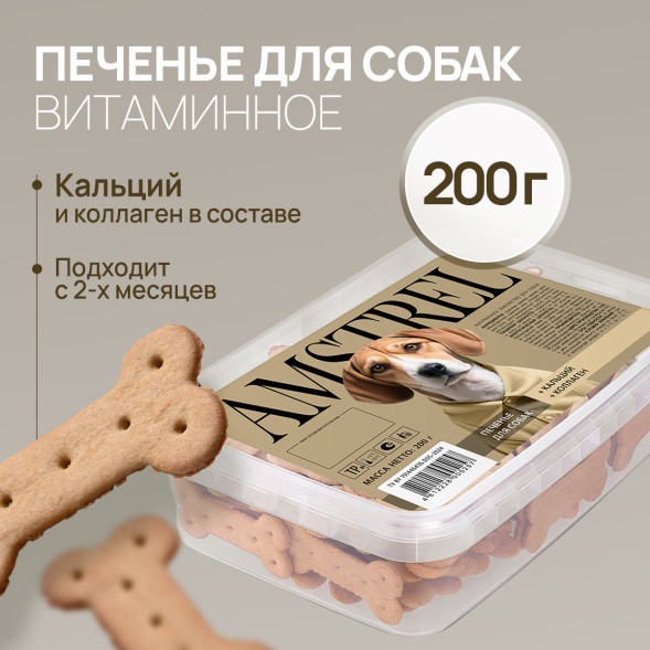 Amstrel печенье для собак с кальцием и коллагеном - 200 г