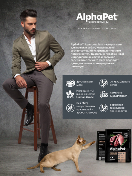AlphaPet Superpremium полнорационный сухой корм для взрослых стерилизованных кошек с ягненком и индейкой - 7 кг