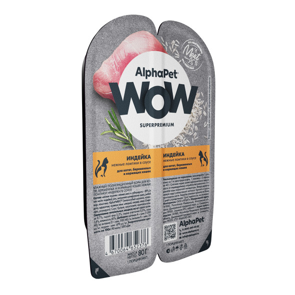 AlphaPet WOW Superpremium влажный корм для котят, беременных и кормящих кошек нежные ломтики индейки в соусе, в ламистерах - 80 г