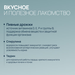 Amstrel витаминное лакомство для кошек "Здоровый иммунитет" с таурином и морскими водорослями - 90 таблеток