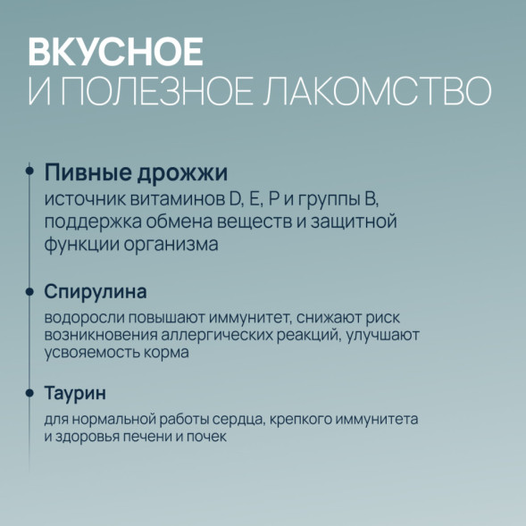 Amstrel мультивитаминное лакомство для кошек &quot;Здоровый иммунитет&quot; с таурином и морскими водорослями - 90 таблеток