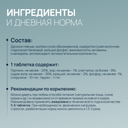 Amstrel витаминное лакомство для кошек "Здоровый иммунитет" с таурином и морскими водорослями - 90 таблеток