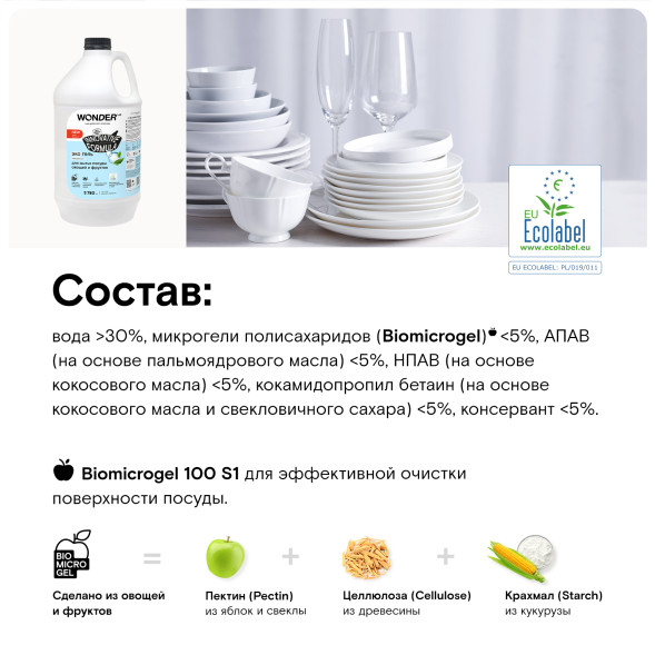WONDER LAB экогель для мытья посуды, нейтральный - 3,78 л