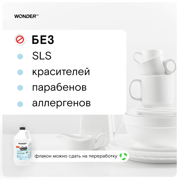 WONDER LAB экогель для мытья посуды, нейтральный - 3,78 л
