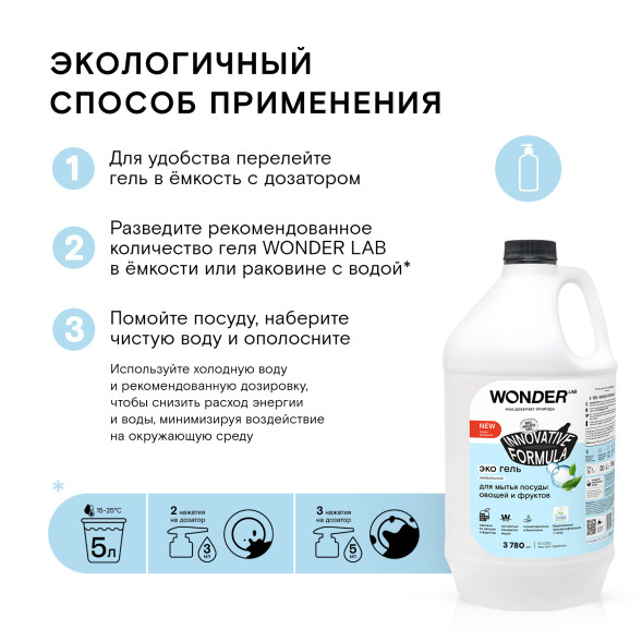 WONDER LAB экогель для мытья посуды, нейтральный - 3,78 л