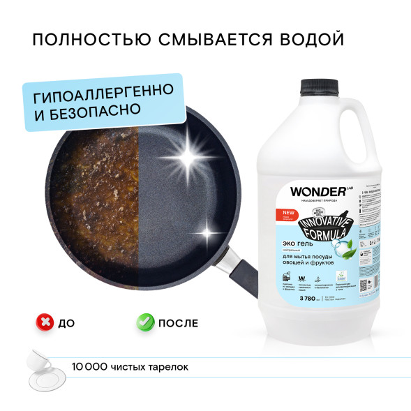 WONDER LAB экогель для мытья посуды, нейтральный - 3,78 л