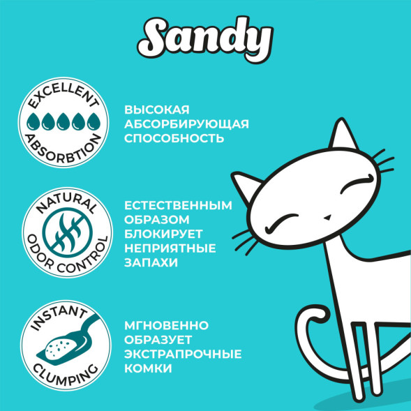 Sandy комкующийся наполнитель с ароматом океанического бриза - 10 кг