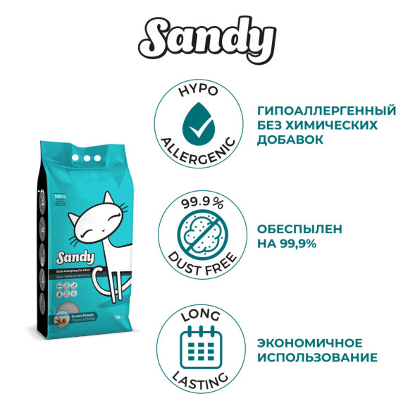 Sandy комкующийся наполнитель с ароматом океанического бриза - 10 кг