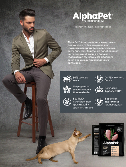 AlphaPet Superpremium полнорационный сухой корм для котят, беременных и кормящих кошек с цыпленком - 7 кг