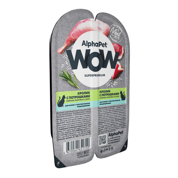 AlphaPet WOW Superpremium влажный корм для кошек с чувствительным пищеварением кролик с потрошками, в ламистерах - 80 г
