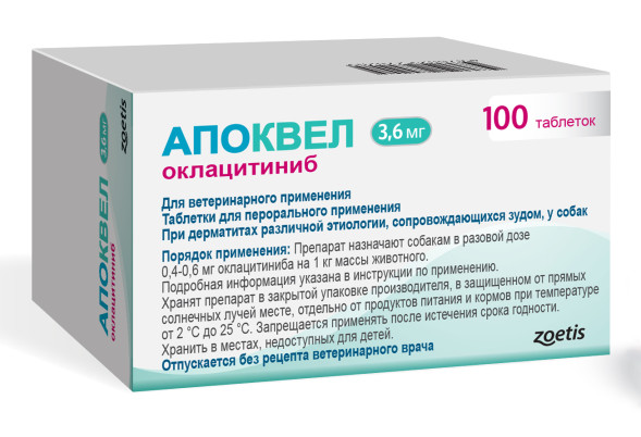 Апоквел противозудный препарат для собак 3,6 мг - 100 таблеток, в блистерах