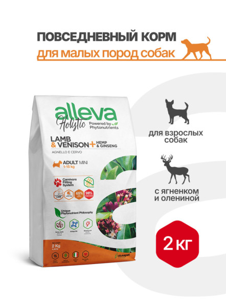Alleva Holistic Adult Lamb &amp; Venison Medium/Maxi сухой корм для взрослых собак с ягненком и олениной, коноплей и женьшенем - 12 кг