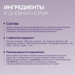 Amstrel витаминное лакомство для котят, беременных и кормящих кошек "Здоровье и развитие" с кальцием и фосфором - 90 таблеток