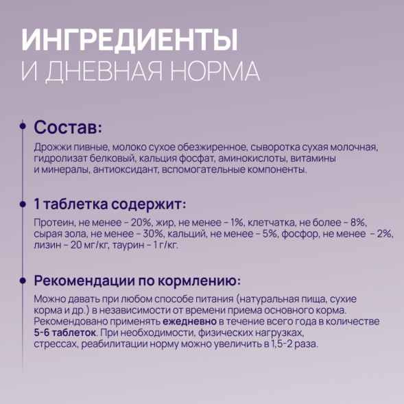 Amstrel мультивитаминное лакомство для котят, беременных и кормящих кошек &quot;Здоровье и развитие&quot; с кальцием и фосфором - 90 таблеток