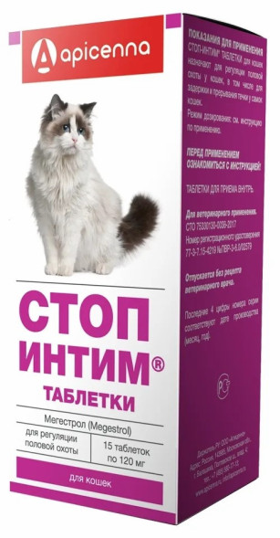 Стоп-Интим таблетки для регуляции половой охоты у кошек - 15 шт